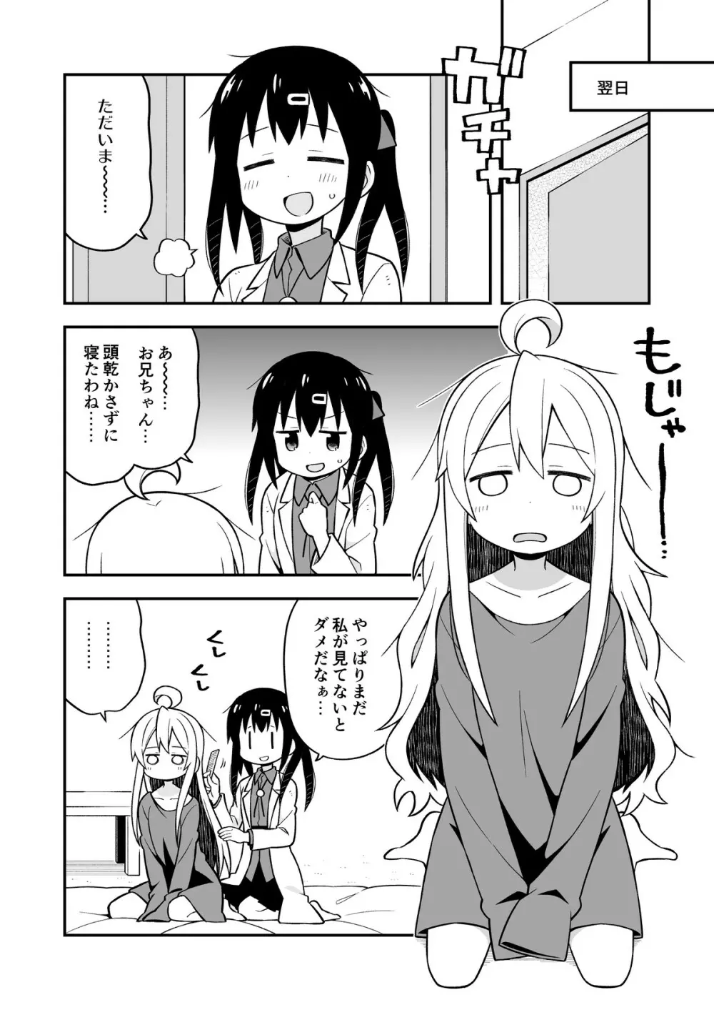 お兄ちゃんはおしまい!4 Page.45