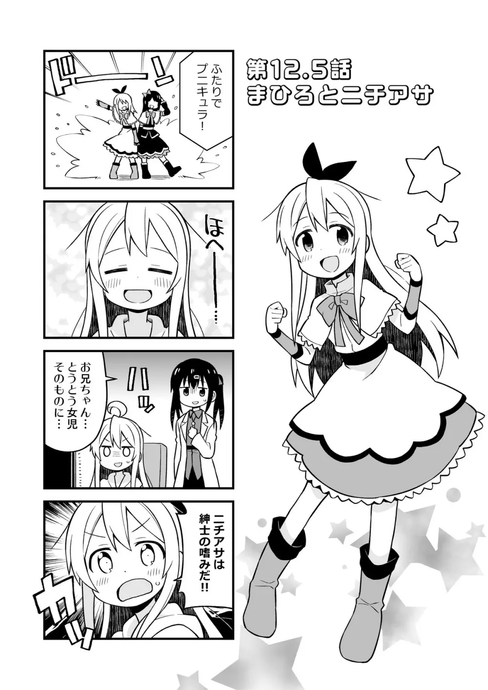 お兄ちゃんはおしまい!4 Page.47