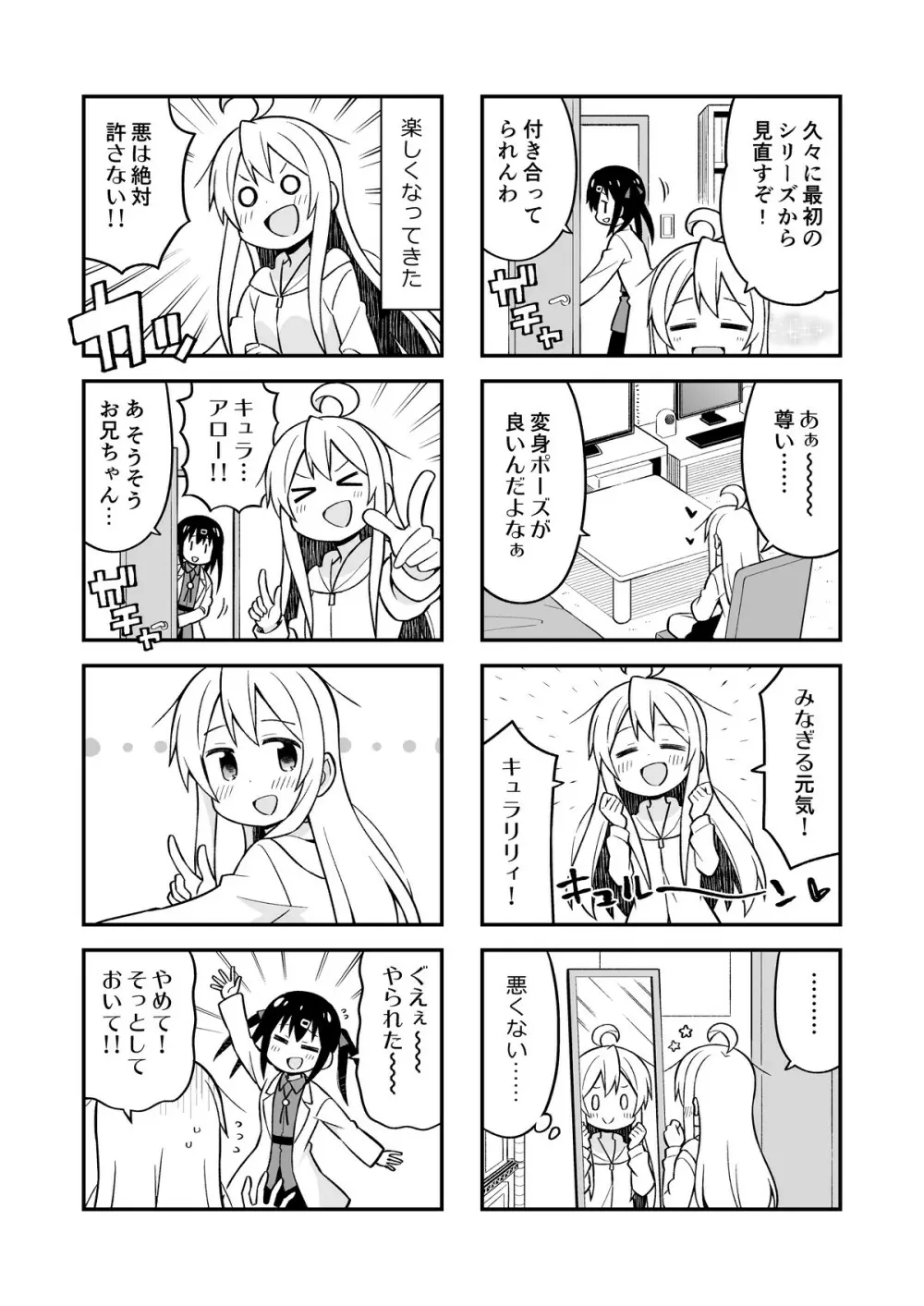 お兄ちゃんはおしまい!4 Page.48