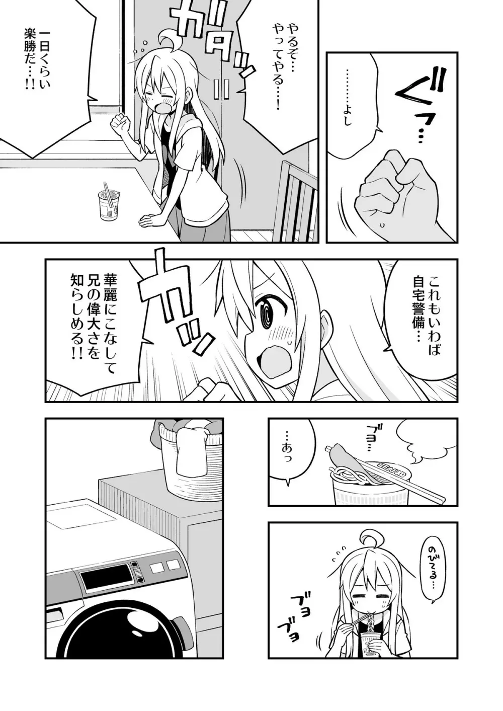 お兄ちゃんはおしまい!4 Page.6