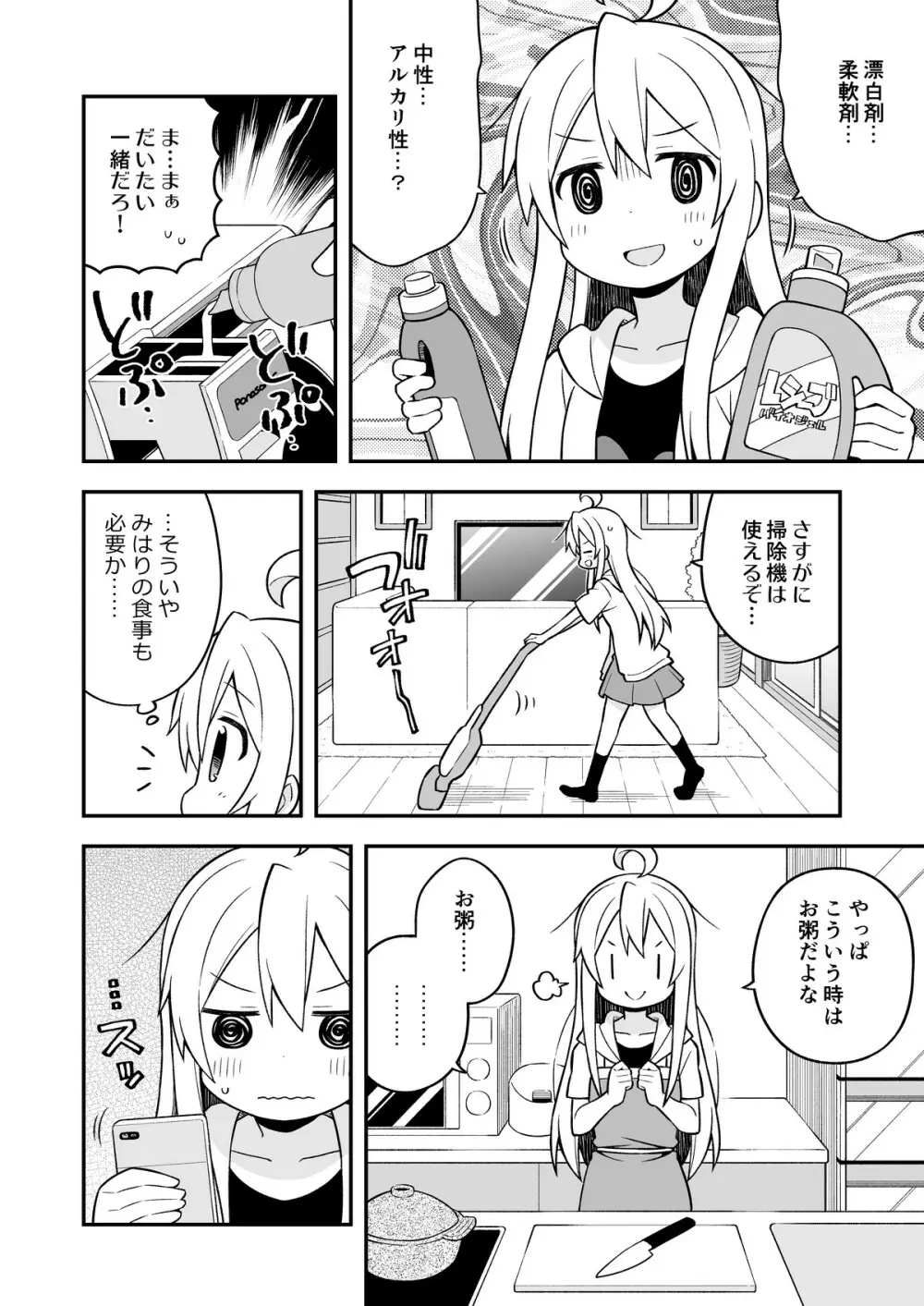 お兄ちゃんはおしまい!4 Page.7