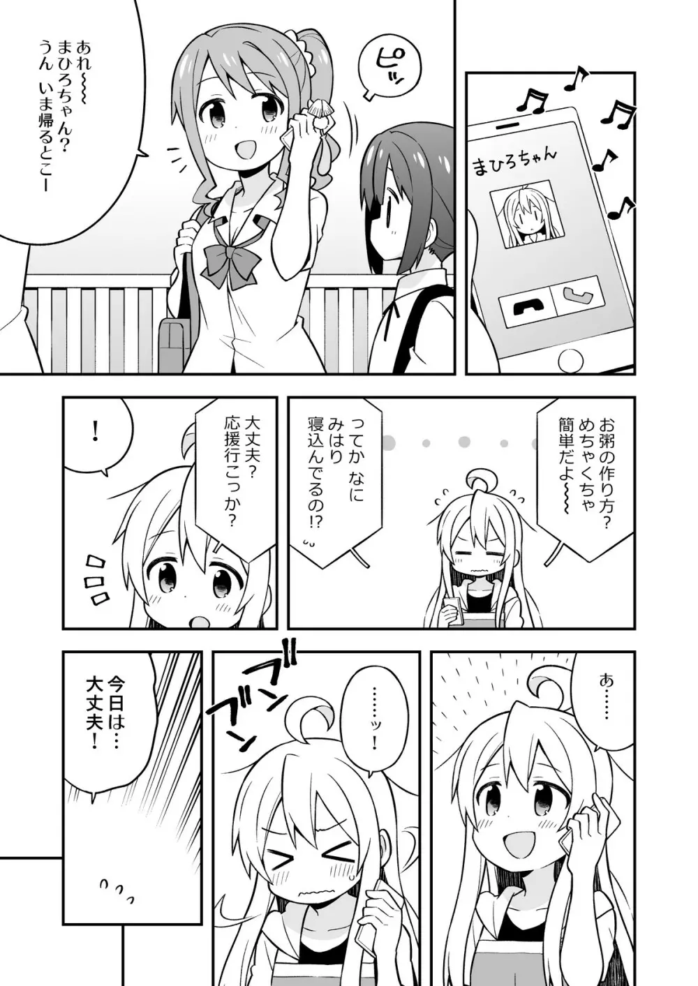 お兄ちゃんはおしまい!4 Page.8