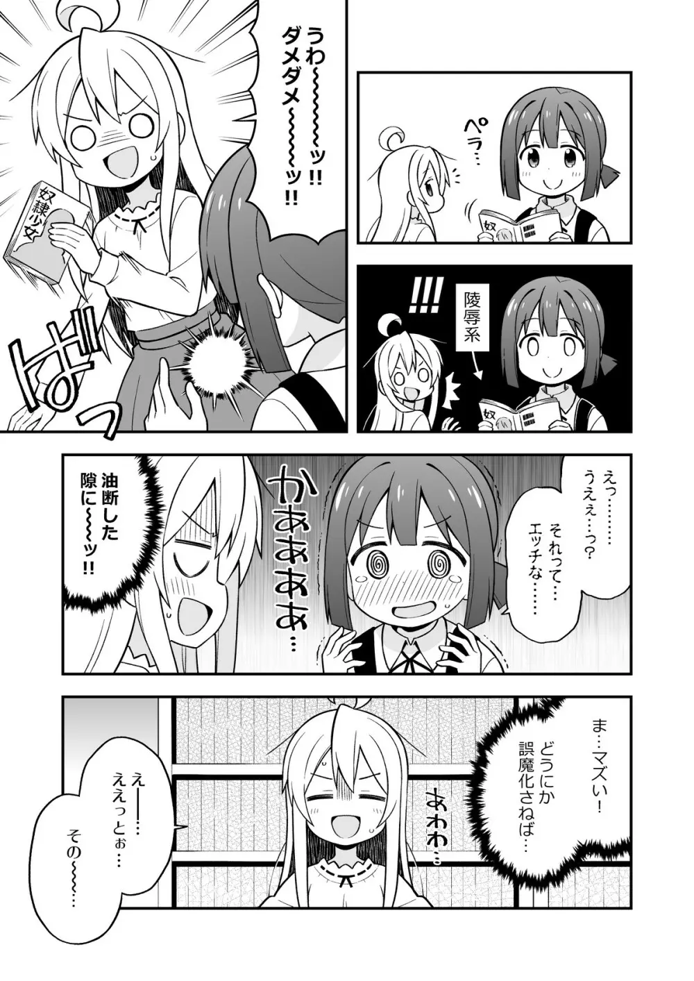 お兄ちゃんはおしまい!5 Page.10