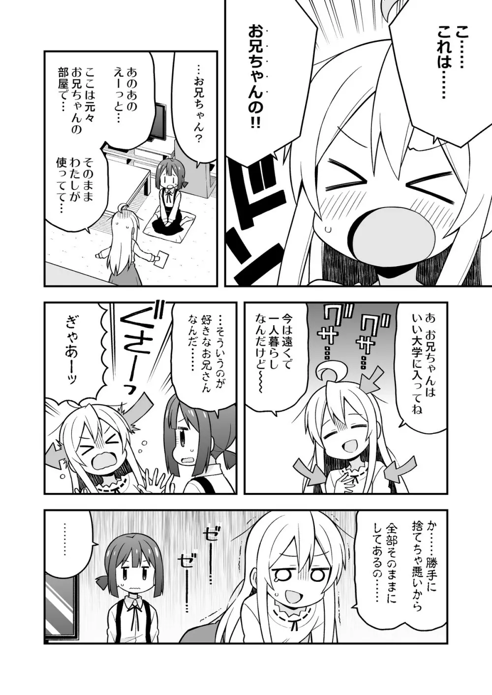 お兄ちゃんはおしまい!5 Page.11