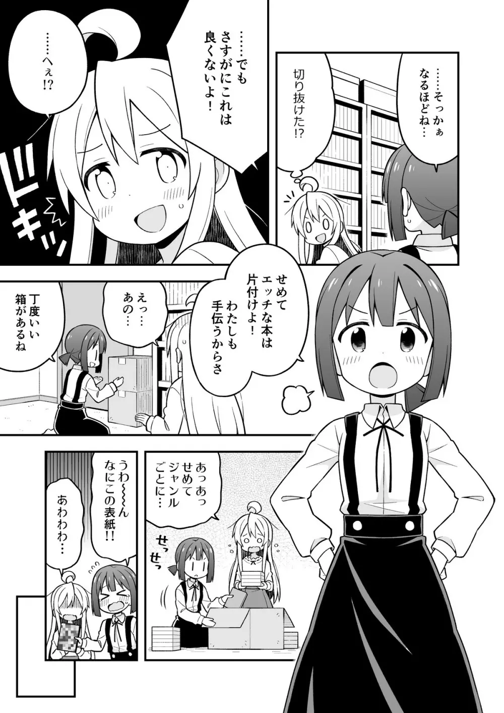 お兄ちゃんはおしまい!5 Page.12