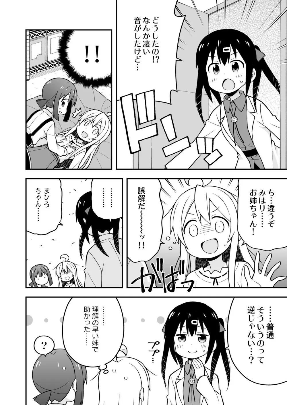 お兄ちゃんはおしまい!5 Page.15