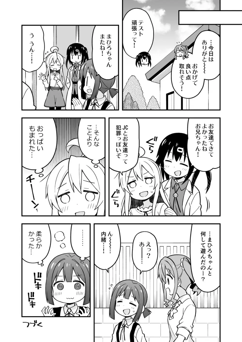 お兄ちゃんはおしまい!5 Page.16