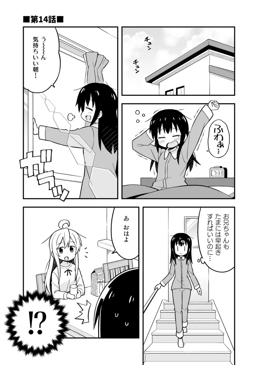 お兄ちゃんはおしまい!5 Page.18