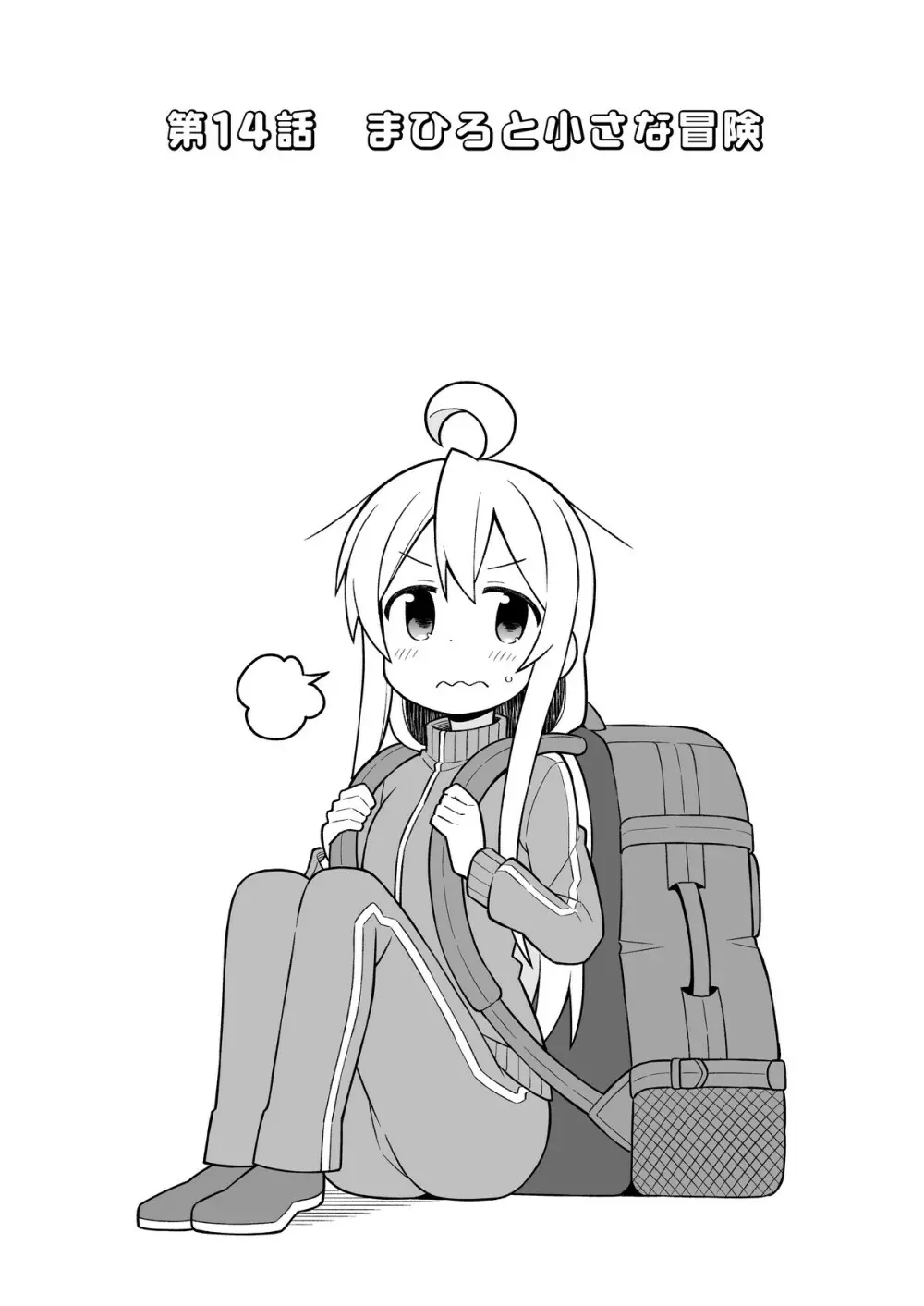 お兄ちゃんはおしまい!5 Page.19