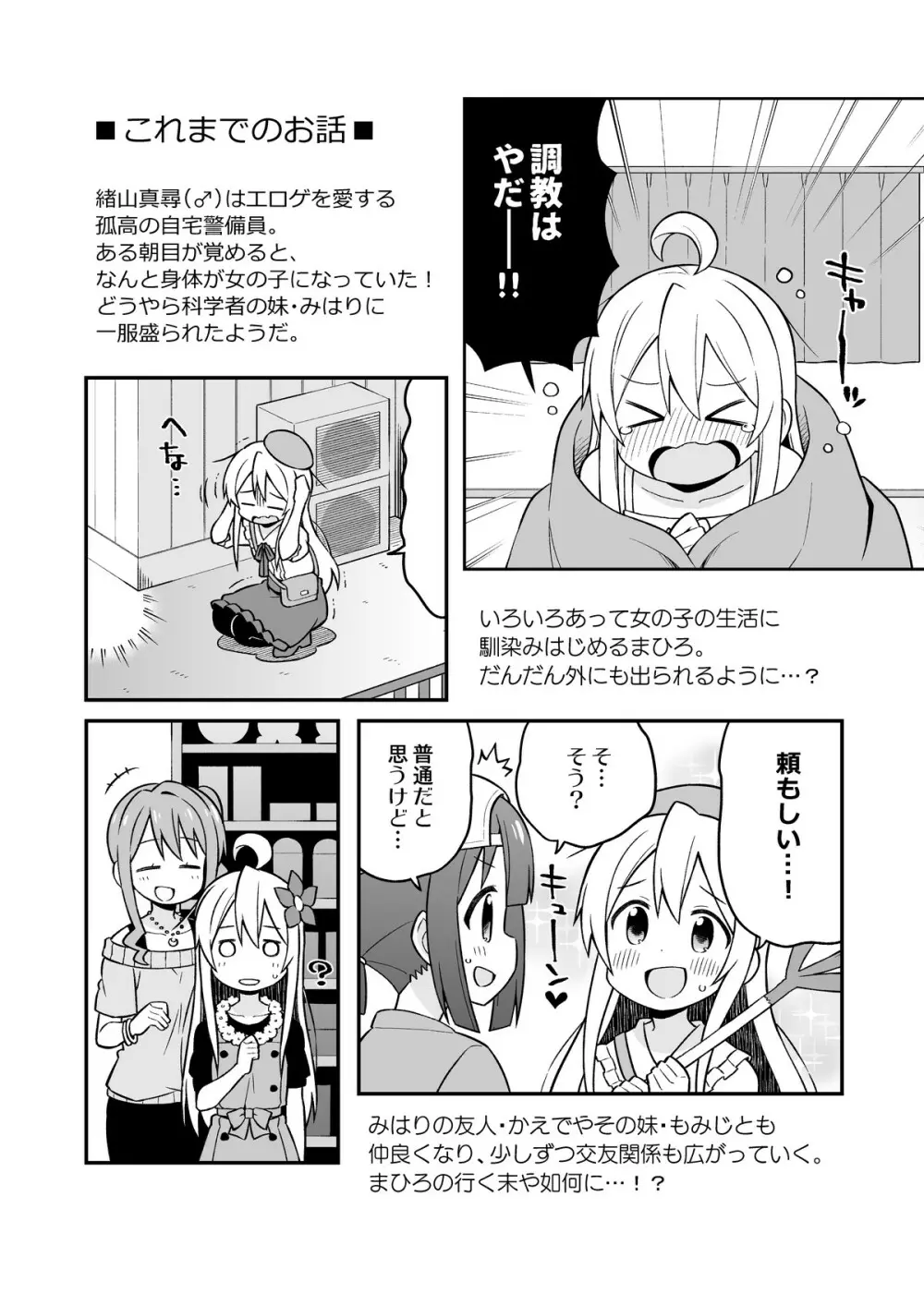 お兄ちゃんはおしまい!5 Page.2