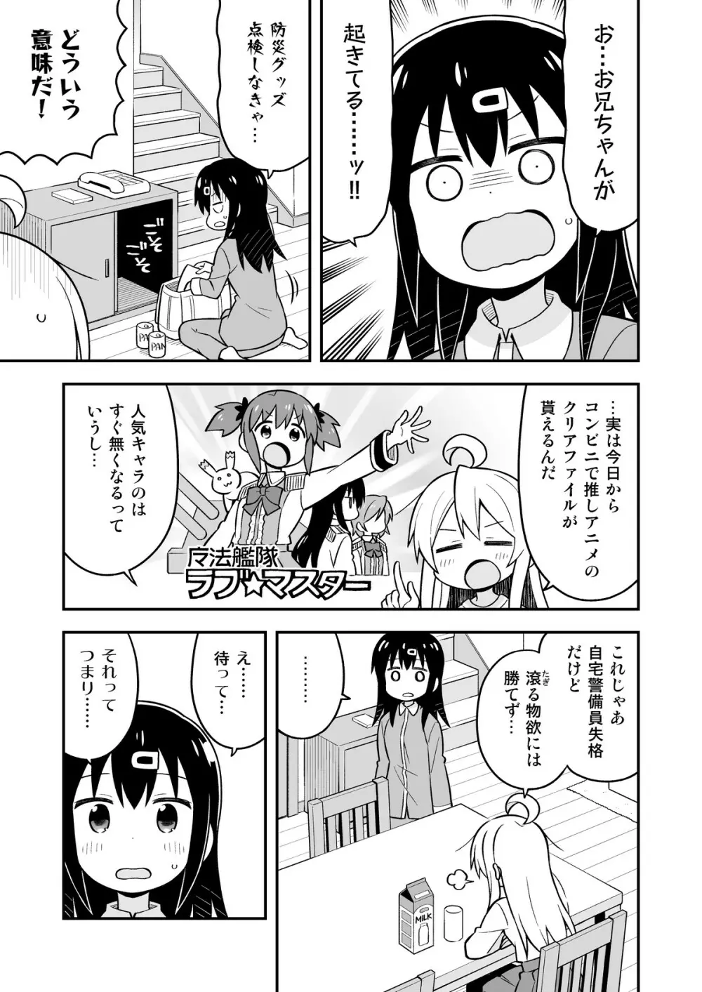 お兄ちゃんはおしまい!5 Page.20