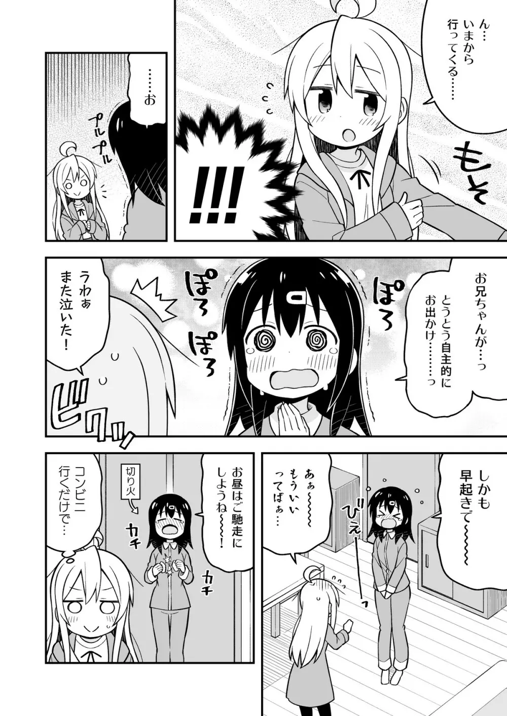 お兄ちゃんはおしまい!5 Page.21