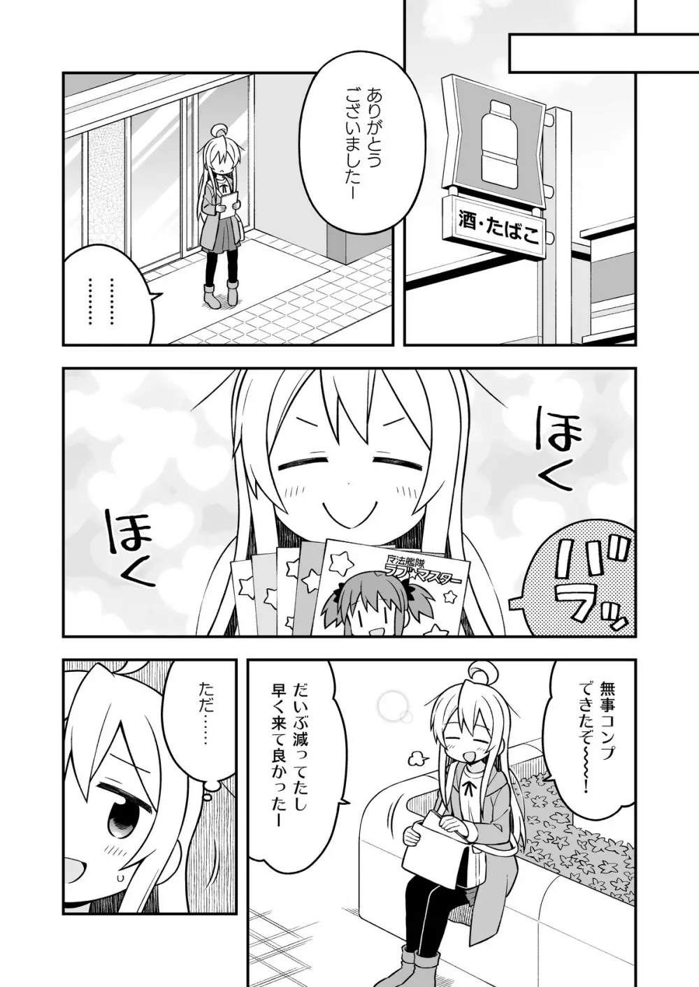 お兄ちゃんはおしまい!5 Page.22