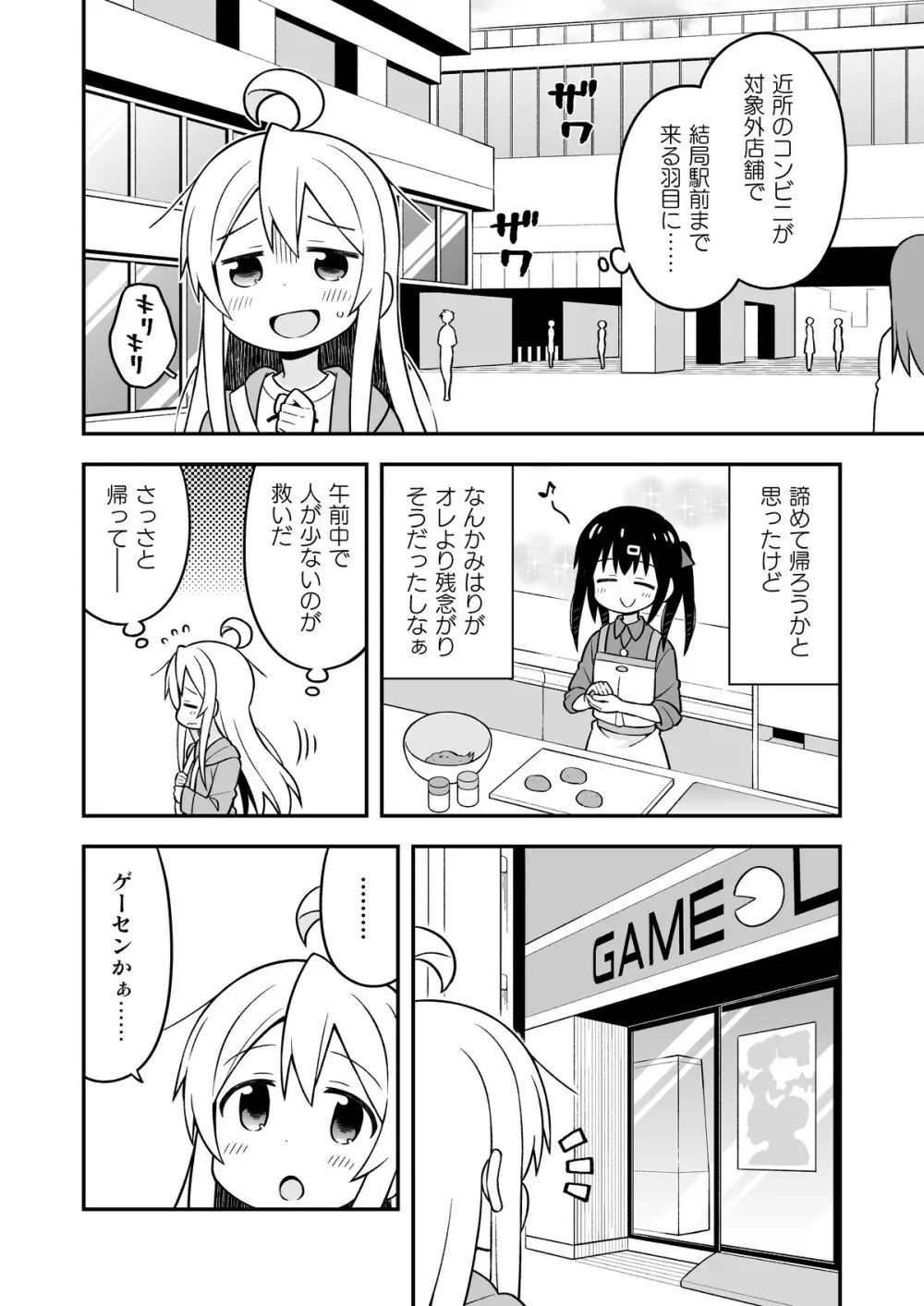 お兄ちゃんはおしまい!5 Page.23