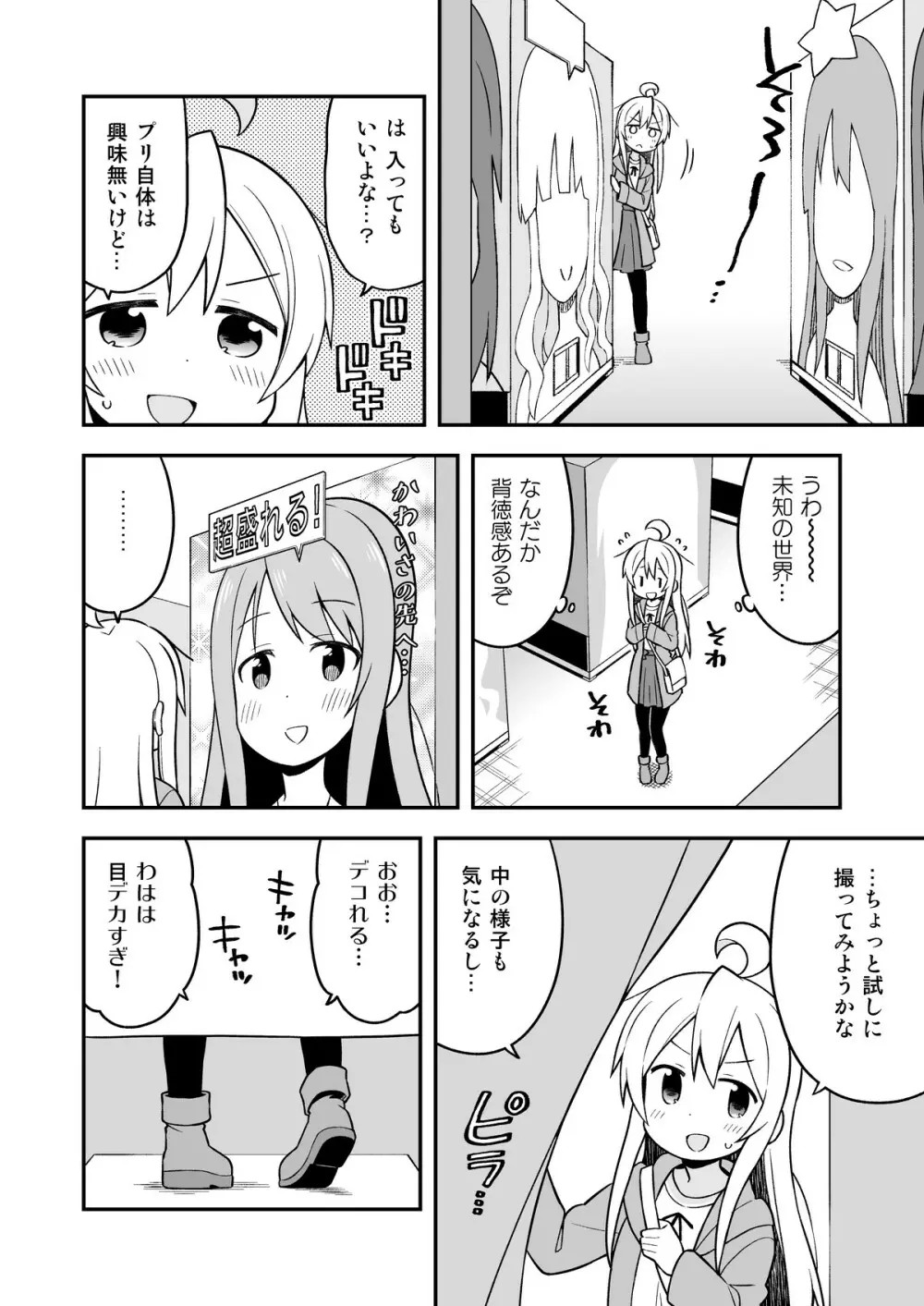 お兄ちゃんはおしまい!5 Page.25