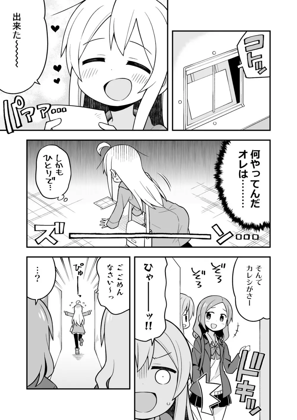 お兄ちゃんはおしまい!5 Page.26