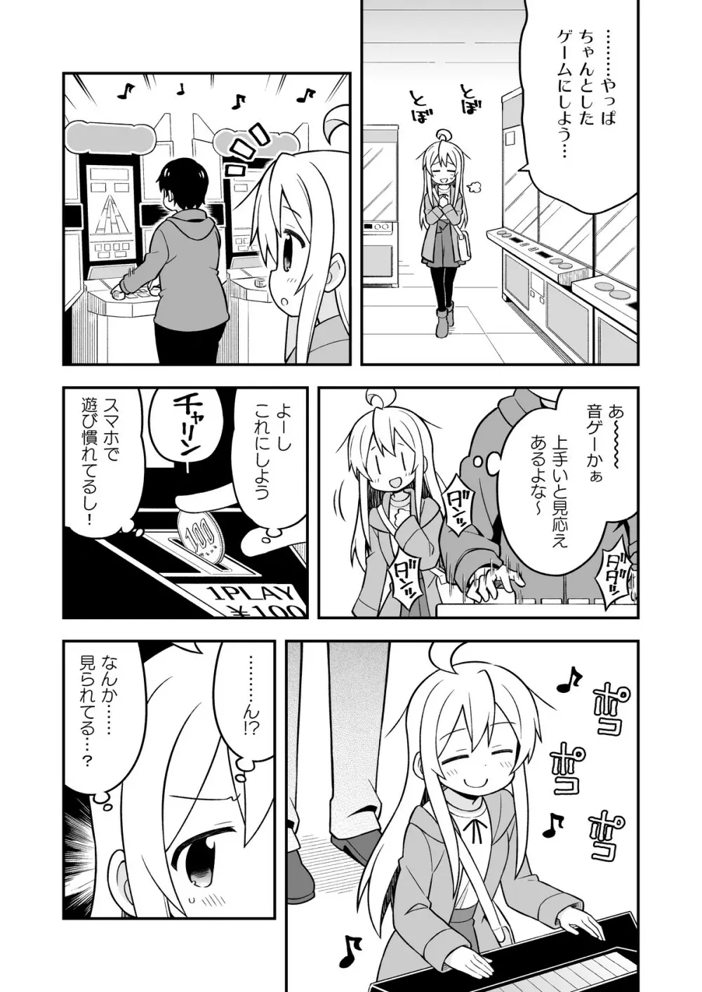 お兄ちゃんはおしまい!5 Page.27