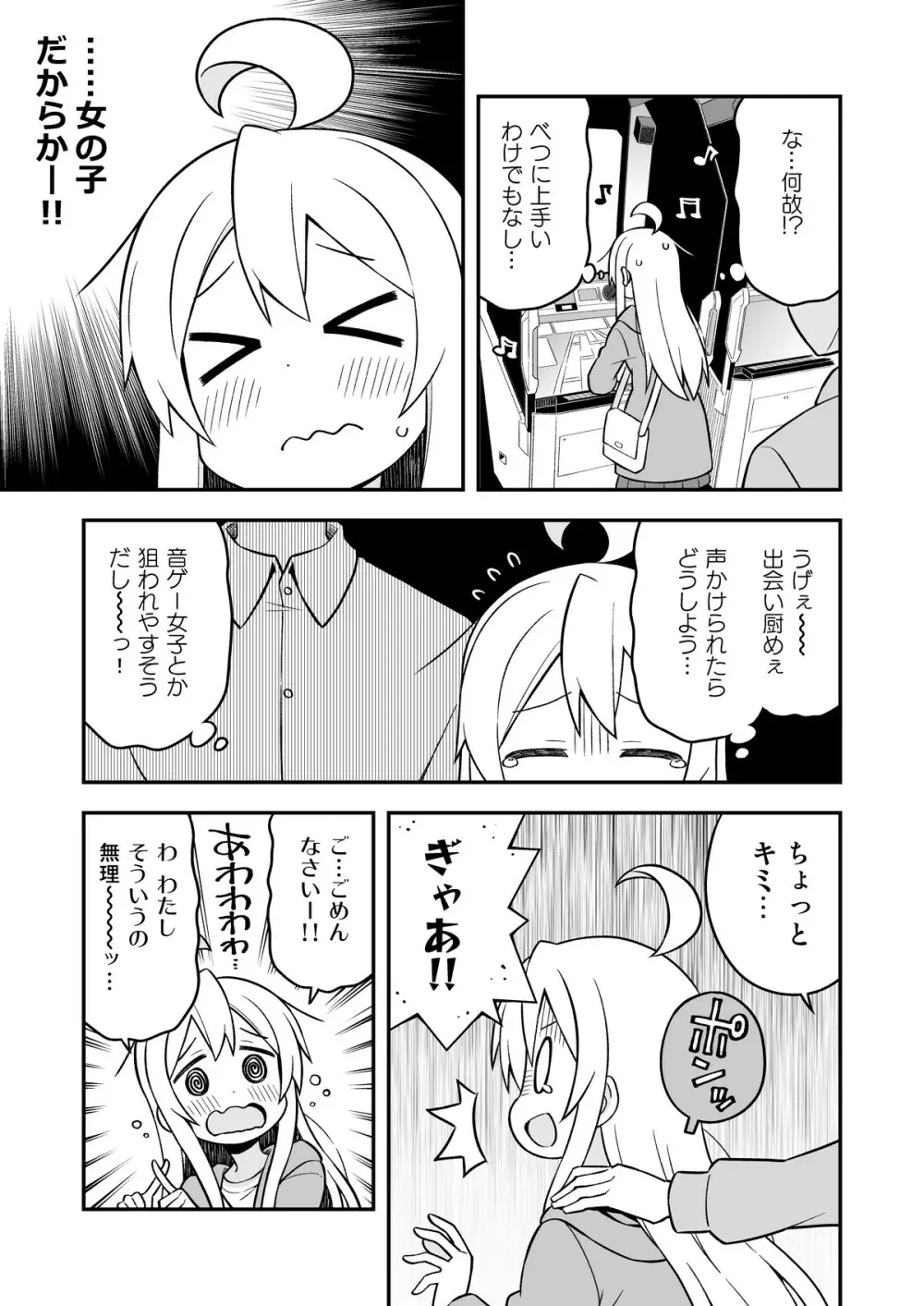 お兄ちゃんはおしまい!5 Page.28