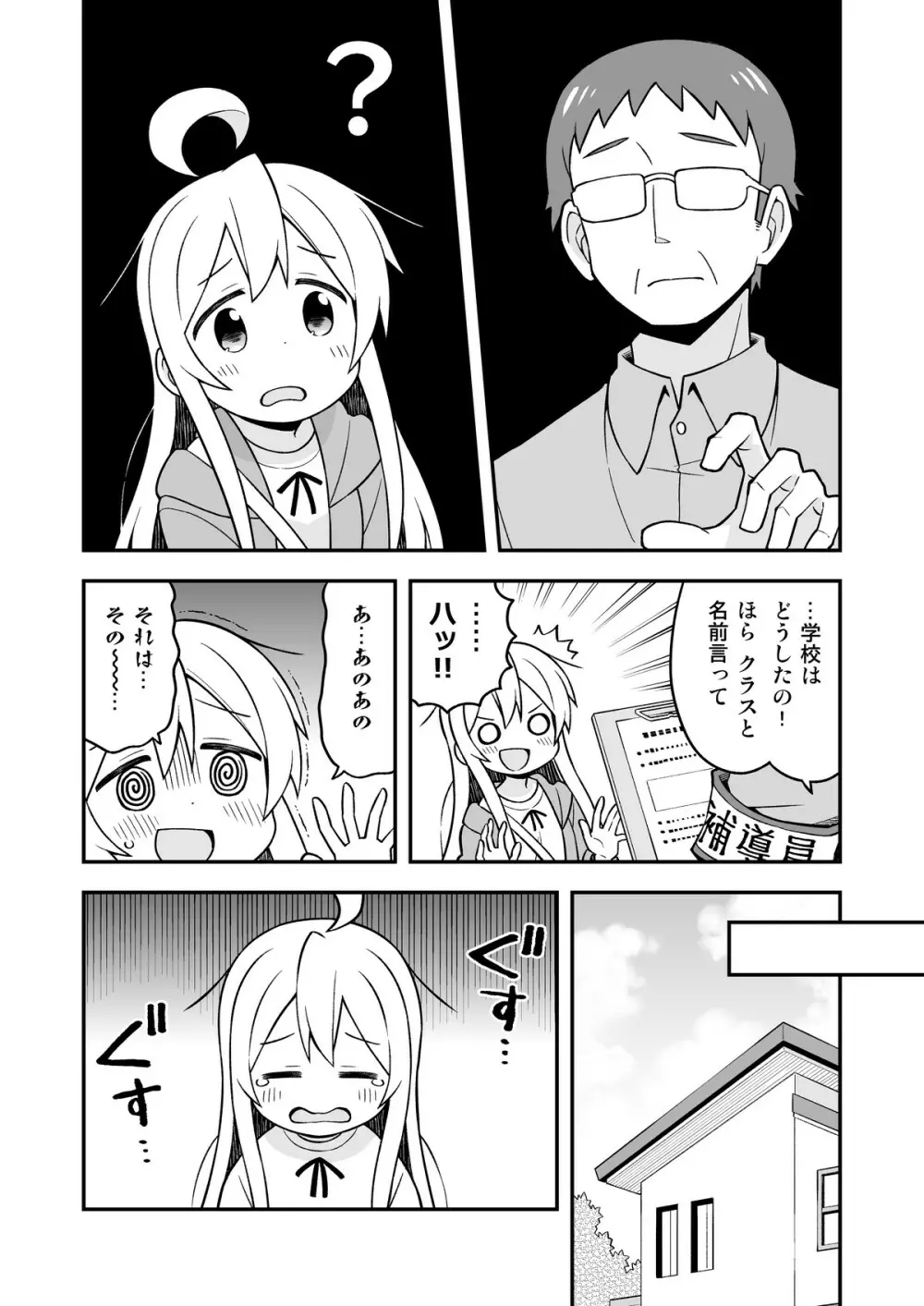 お兄ちゃんはおしまい!5 Page.29