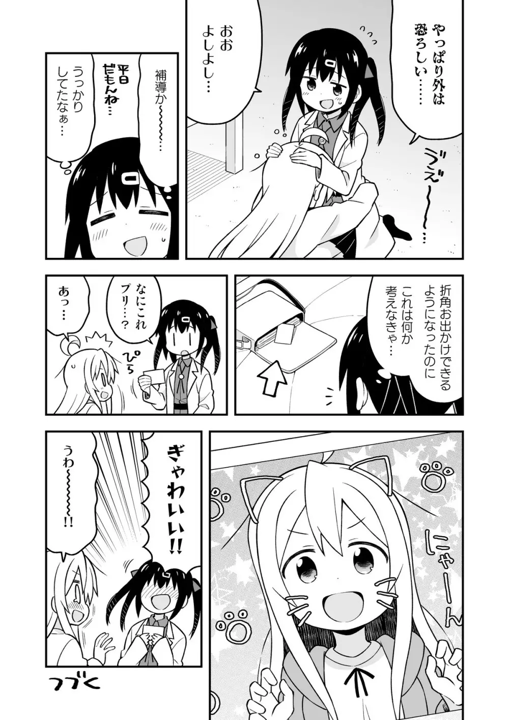 お兄ちゃんはおしまい!5 Page.30