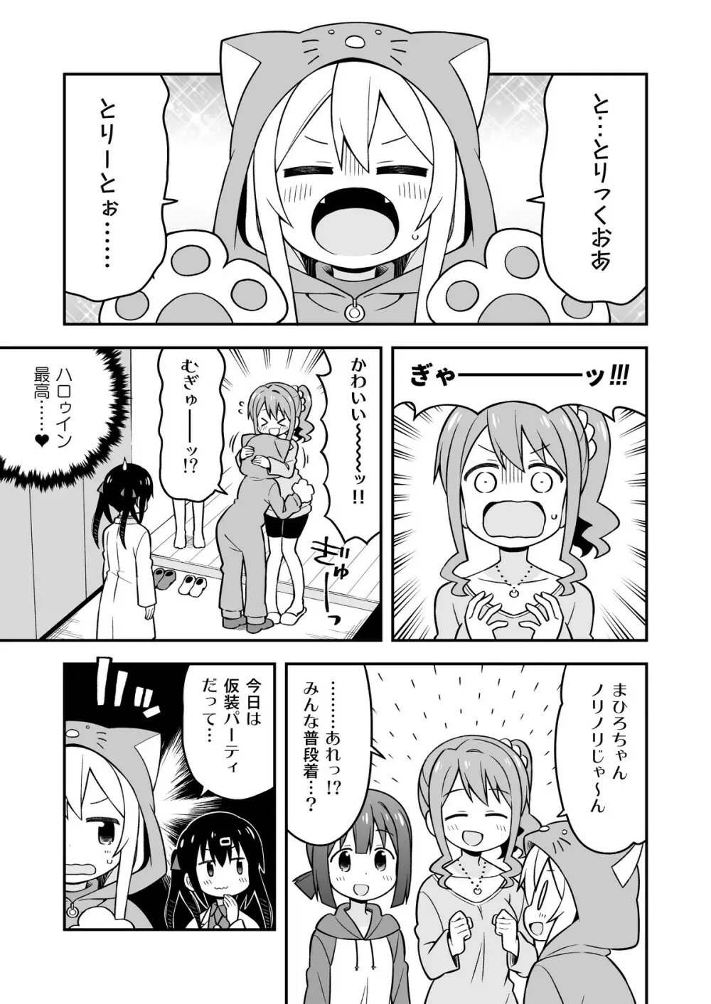 お兄ちゃんはおしまい!5 Page.34