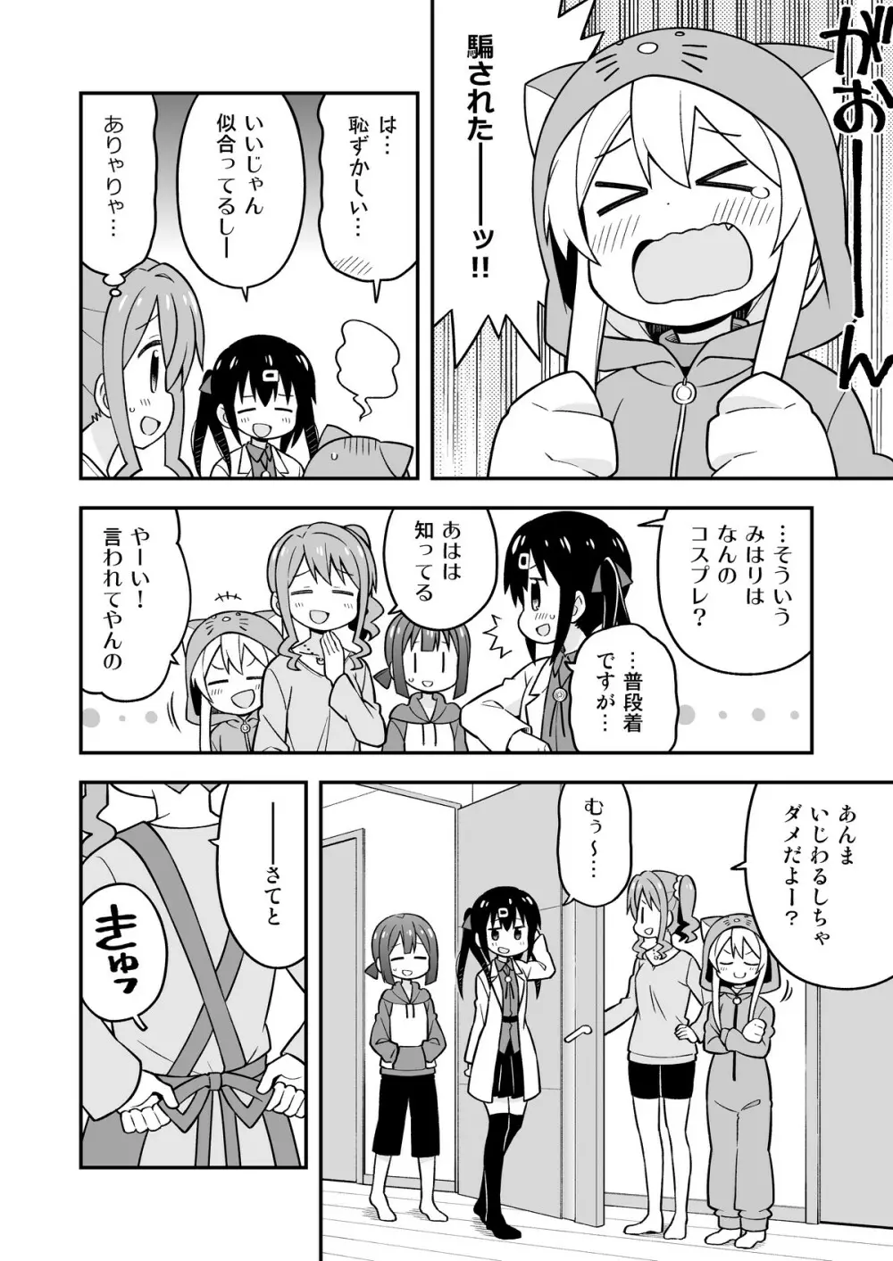 お兄ちゃんはおしまい!5 Page.35