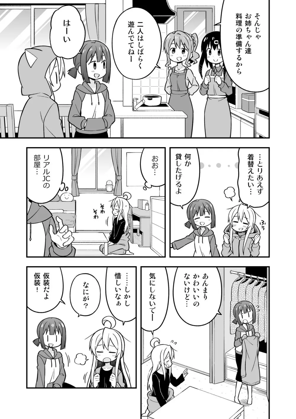 お兄ちゃんはおしまい!5 Page.36