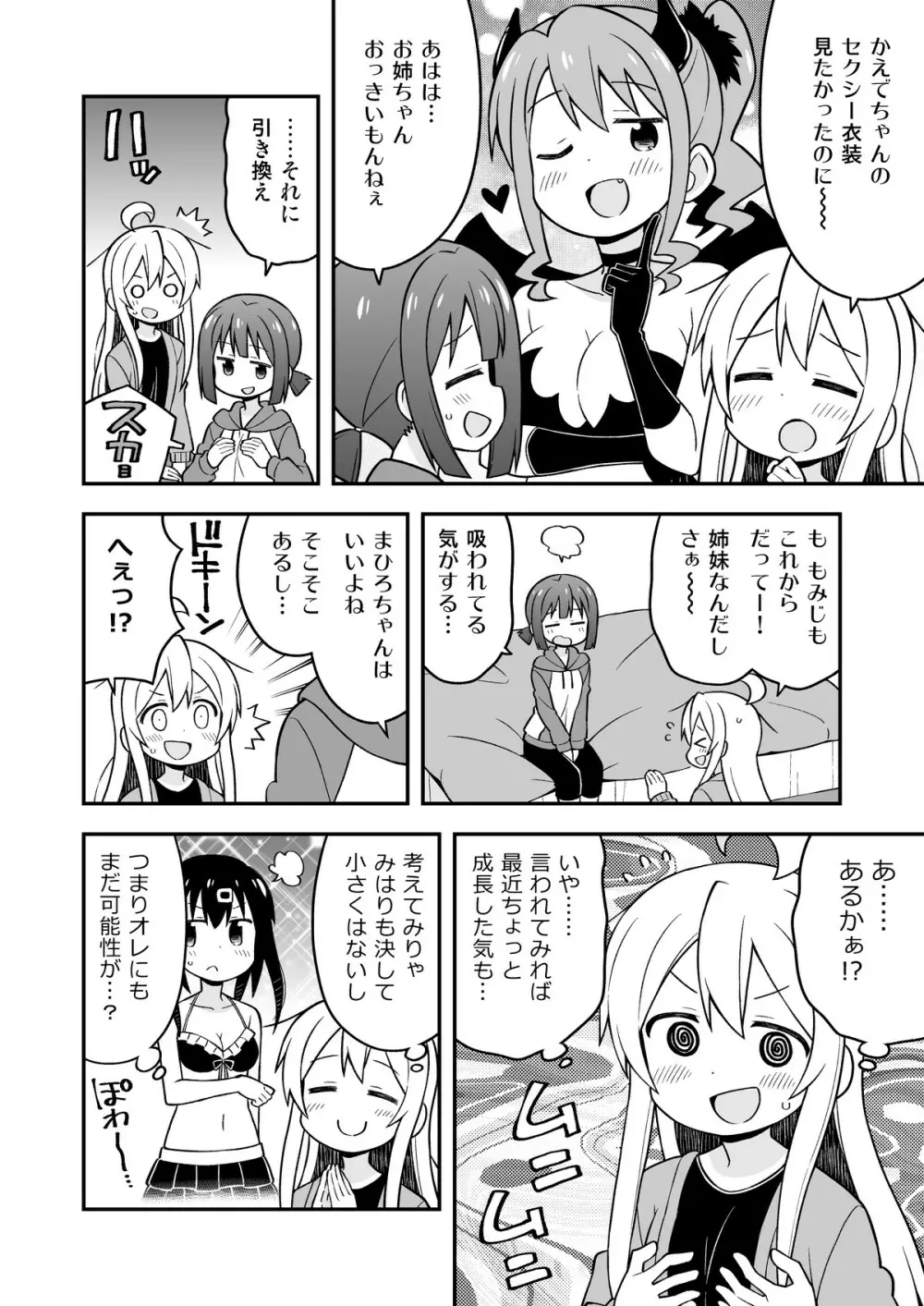 お兄ちゃんはおしまい!5 Page.37