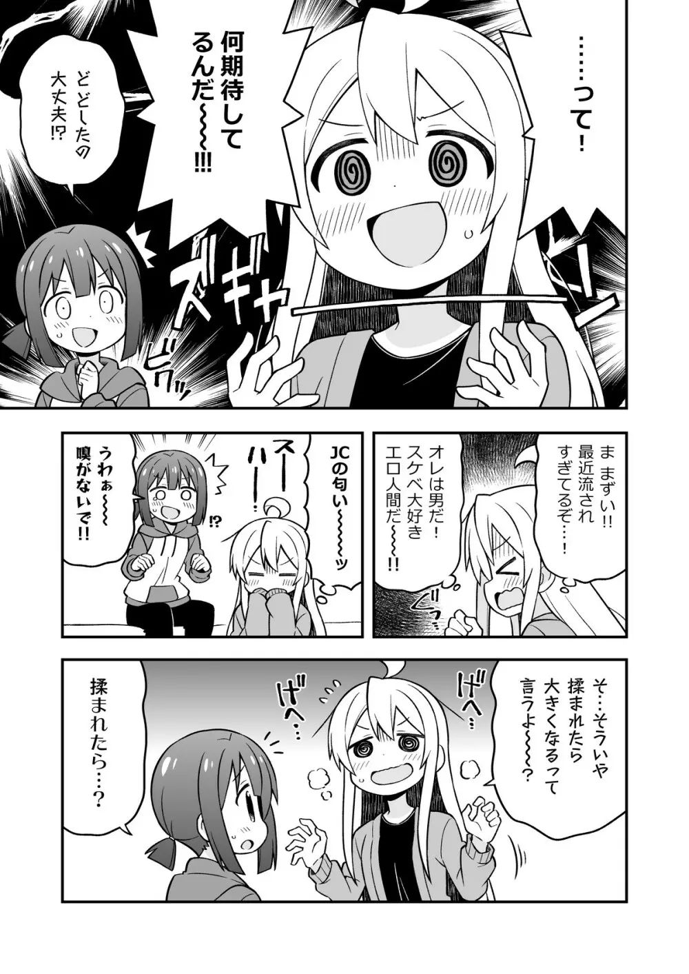 お兄ちゃんはおしまい!5 Page.38