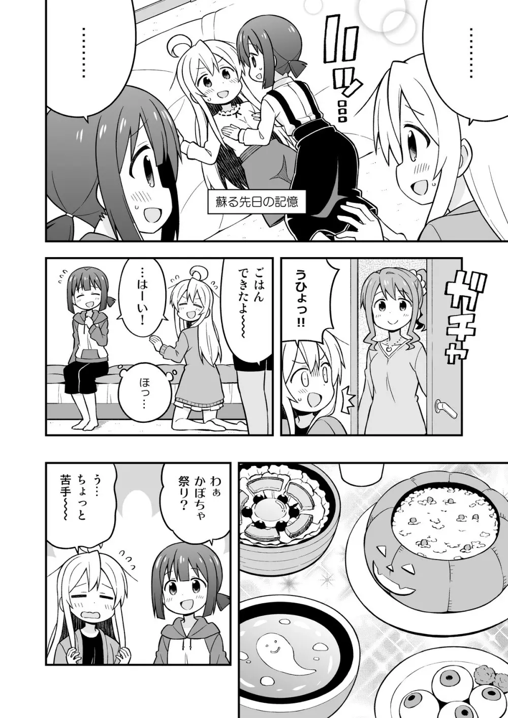 お兄ちゃんはおしまい!5 Page.39