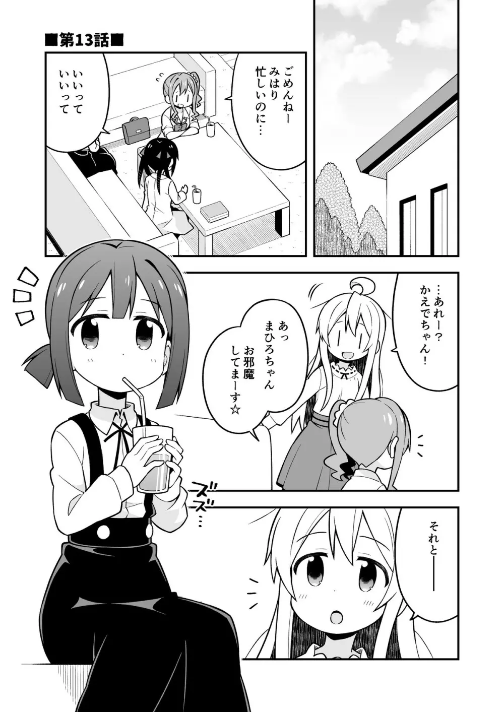 お兄ちゃんはおしまい!5 Page.4