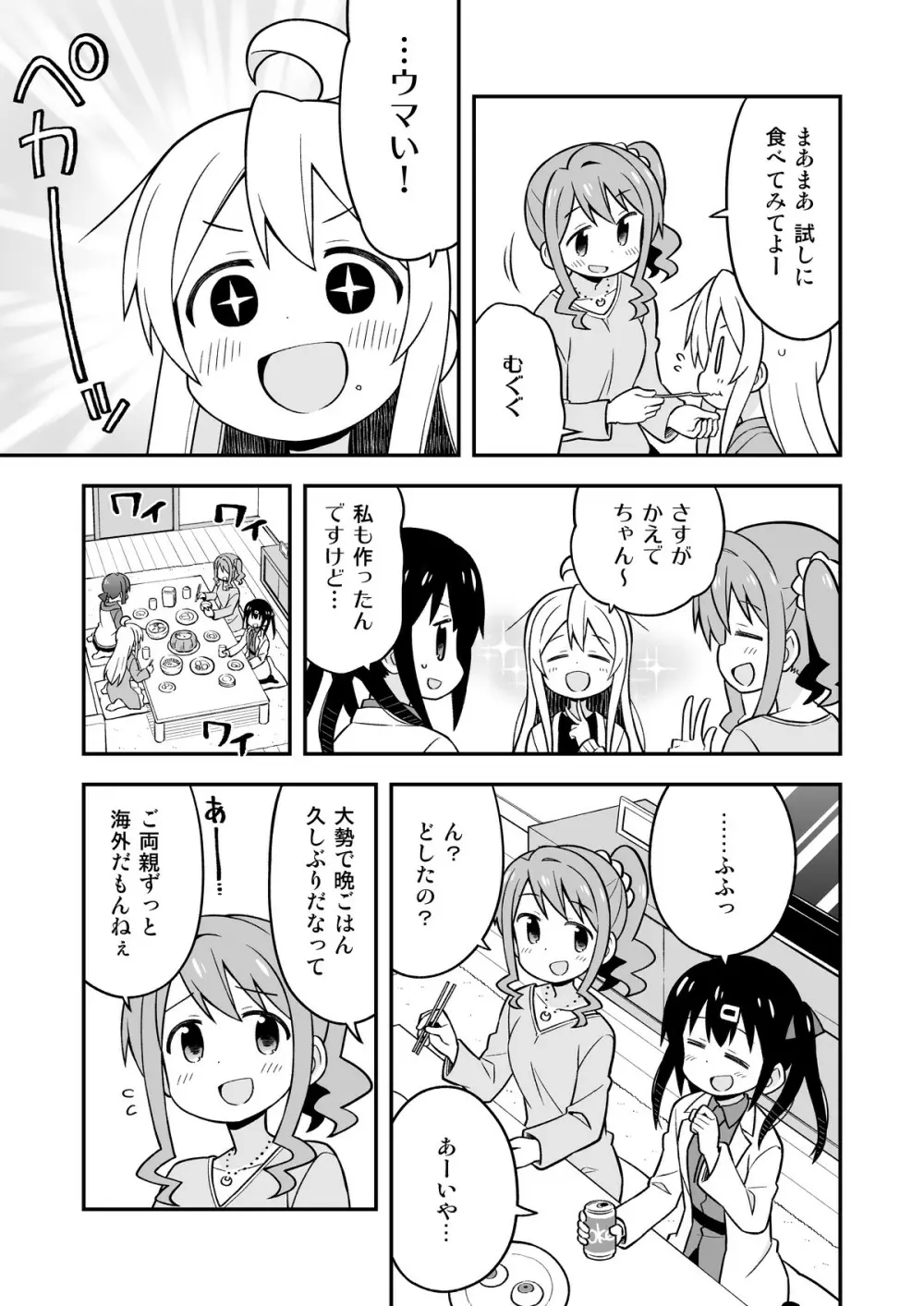 お兄ちゃんはおしまい!5 Page.40