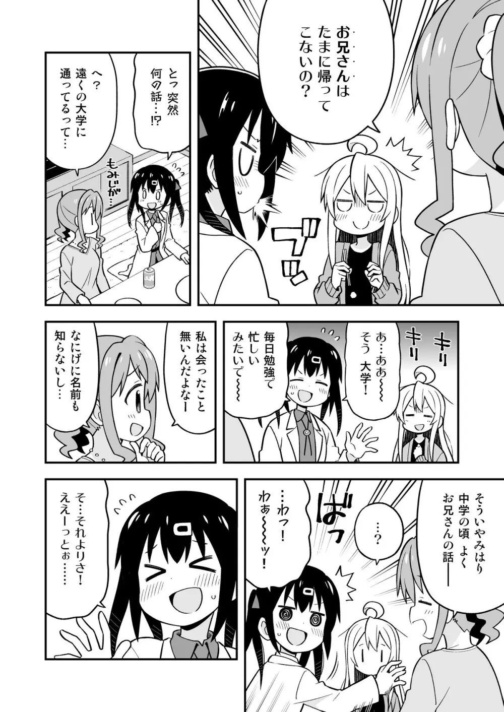 お兄ちゃんはおしまい!5 Page.41