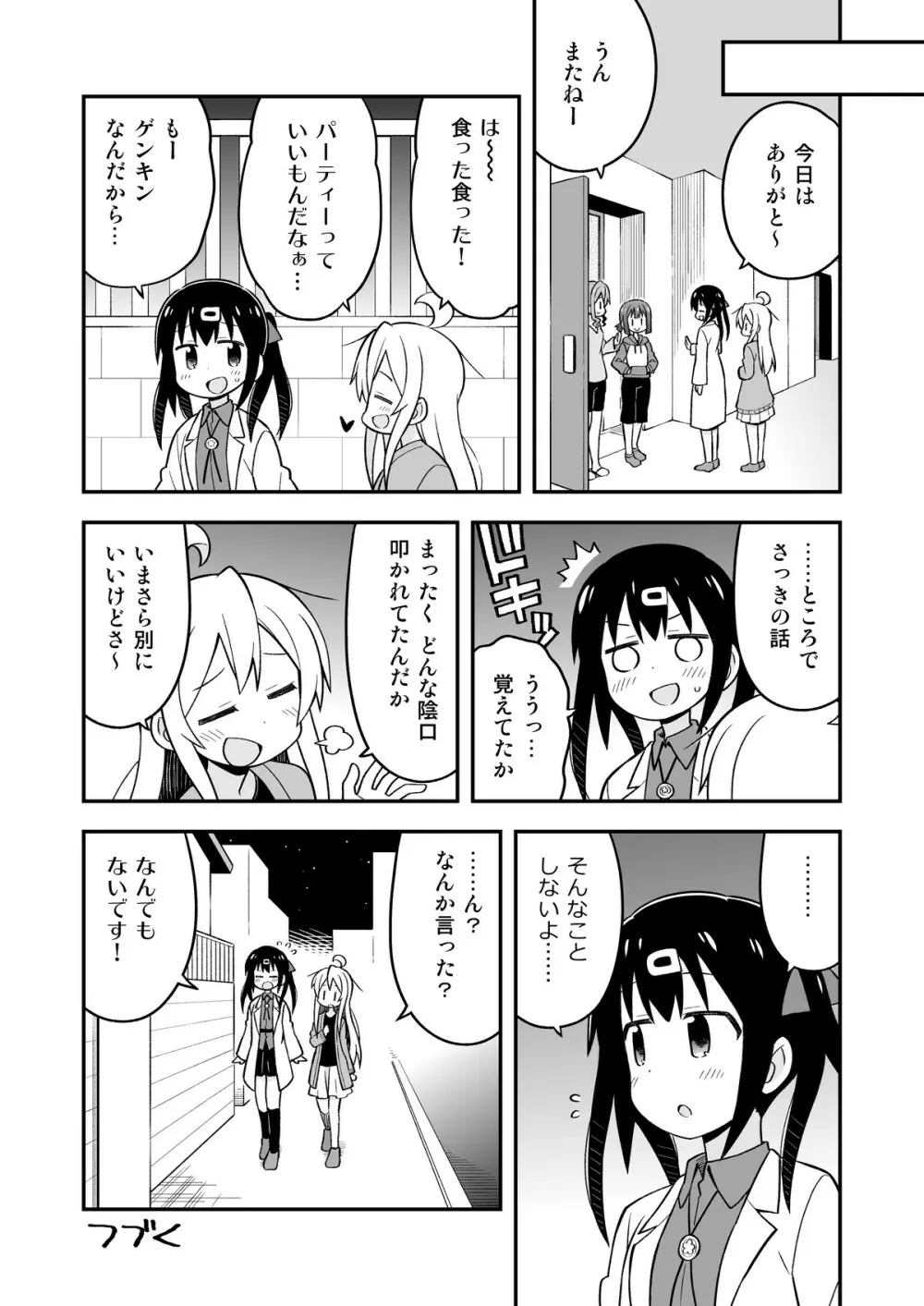 お兄ちゃんはおしまい!5 Page.43