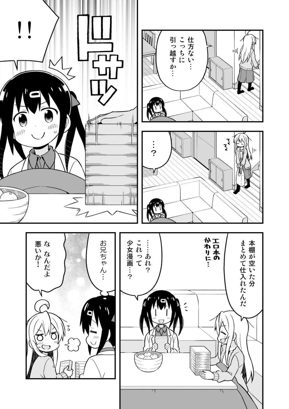 お兄ちゃんはおしまい!5 Page.46
