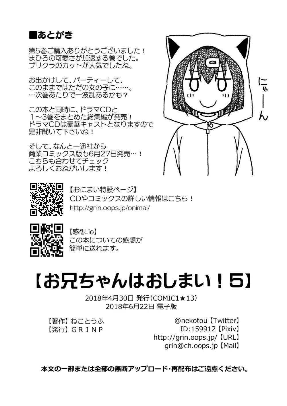 お兄ちゃんはおしまい!5 Page.49