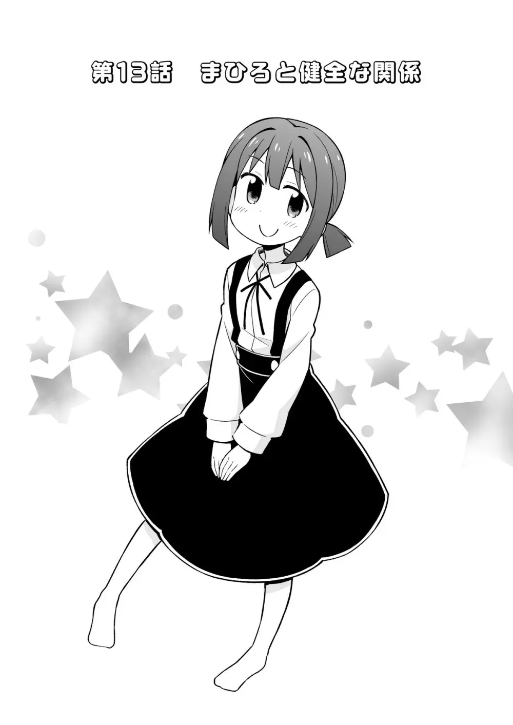 お兄ちゃんはおしまい!5 Page.5