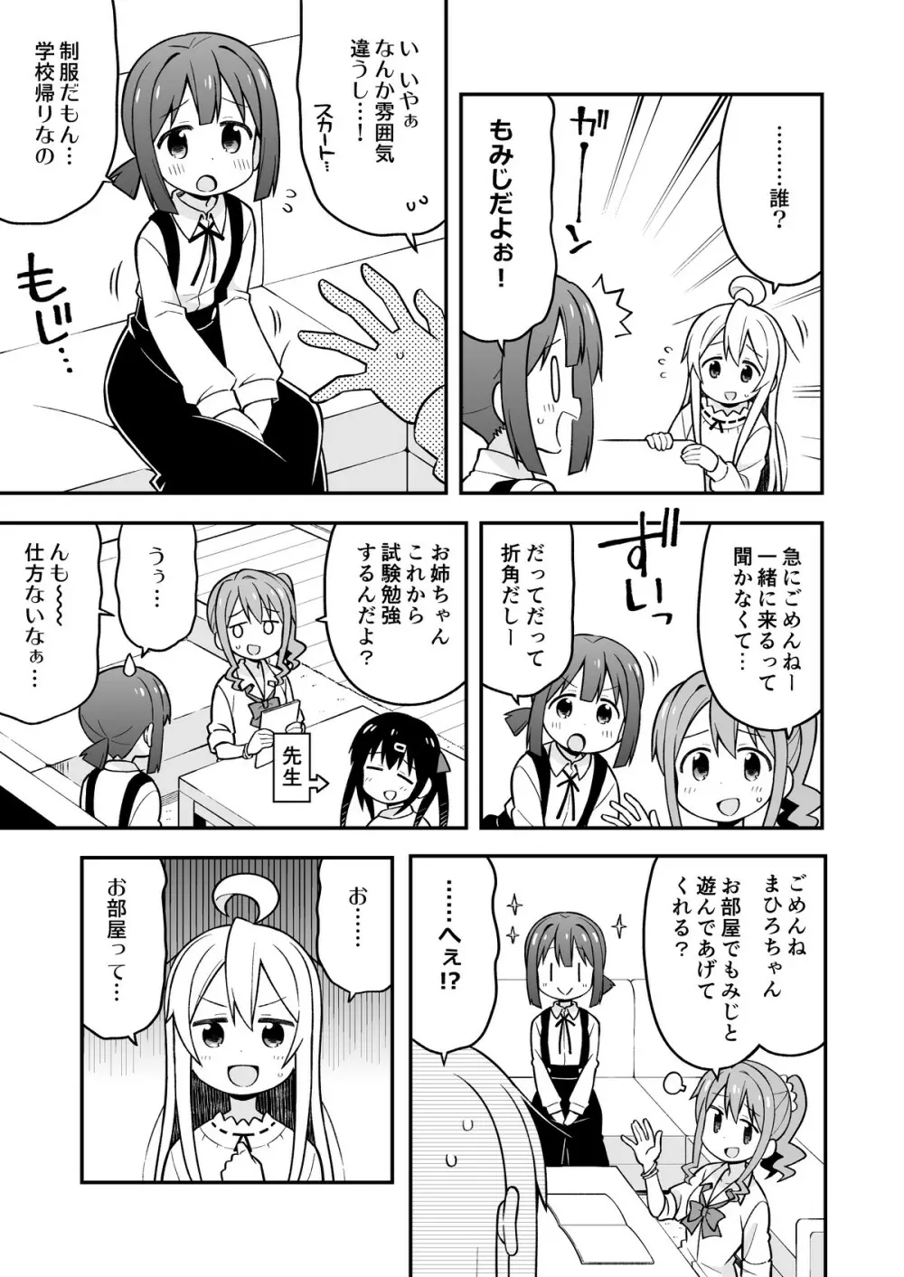 お兄ちゃんはおしまい!5 Page.6