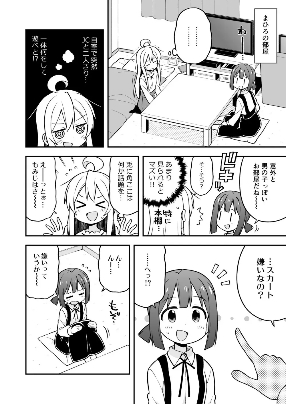 お兄ちゃんはおしまい!5 Page.7