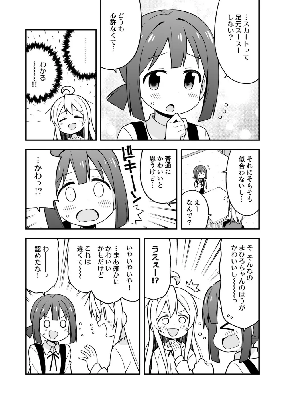 お兄ちゃんはおしまい!5 Page.8