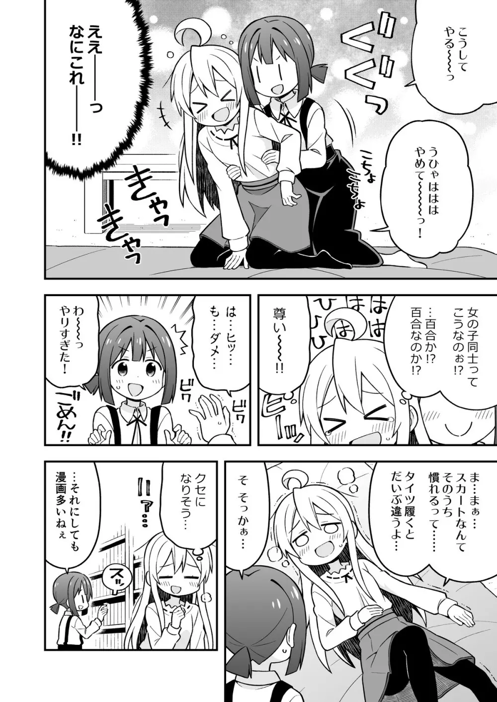 お兄ちゃんはおしまい!5 Page.9