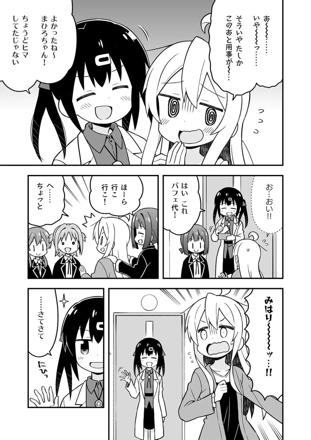 お兄ちゃんはおしまい!7 Page.16