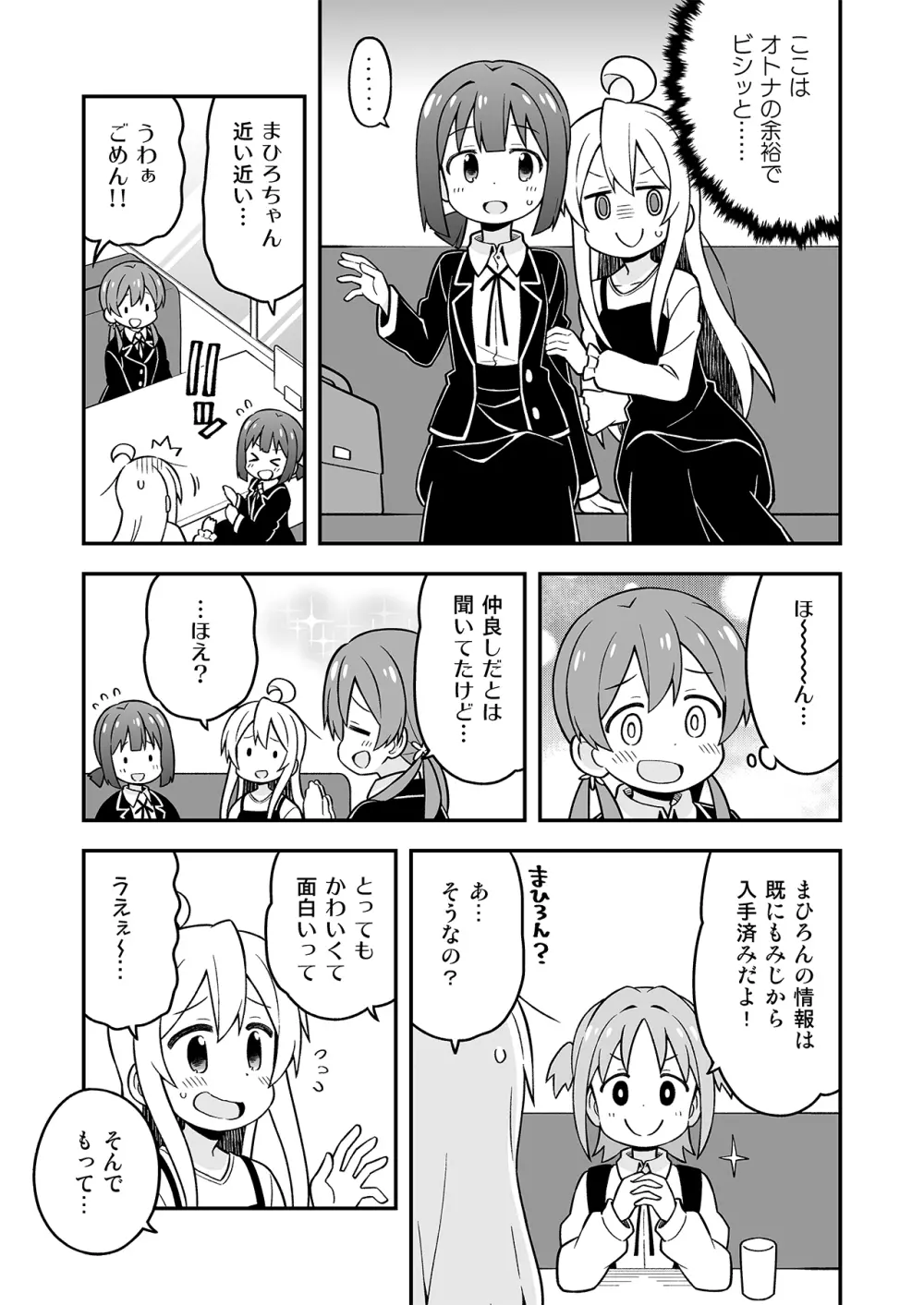 お兄ちゃんはおしまい!7 Page.18