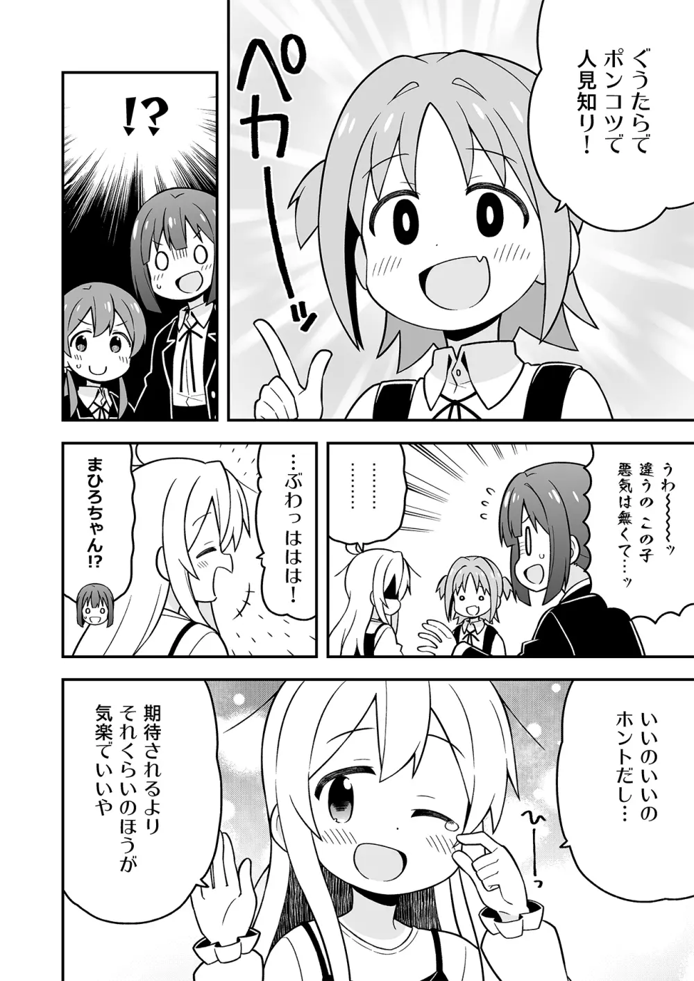 お兄ちゃんはおしまい!7 Page.19