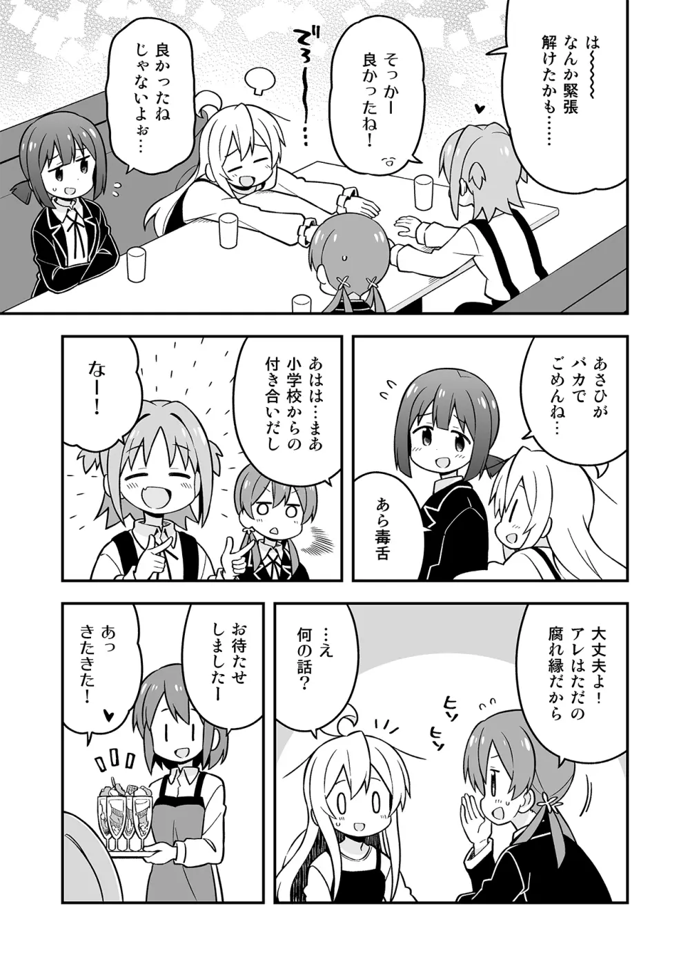 お兄ちゃんはおしまい!7 Page.20