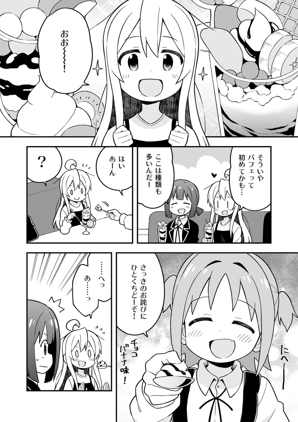 お兄ちゃんはおしまい!7 Page.21