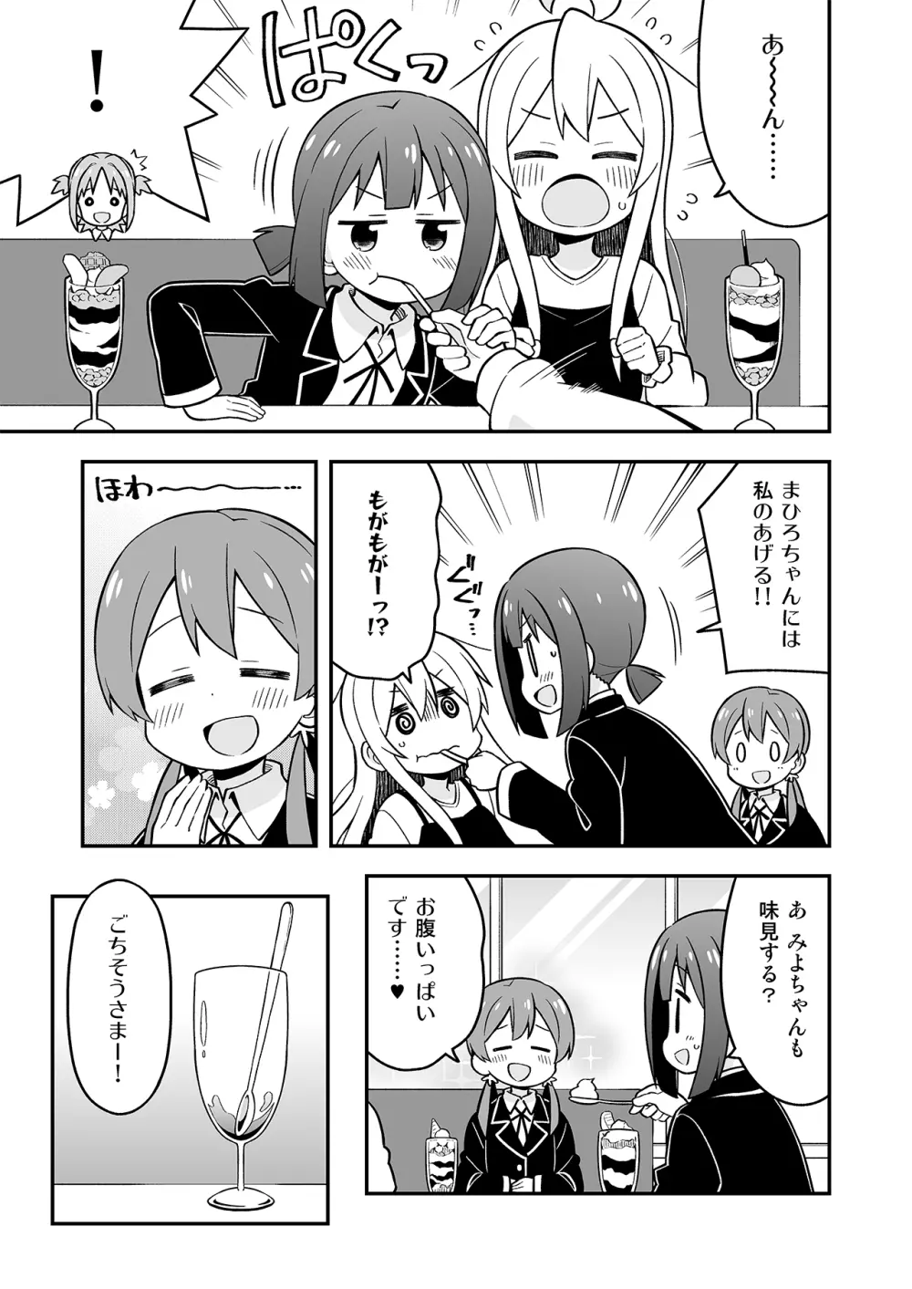 お兄ちゃんはおしまい!7 Page.22