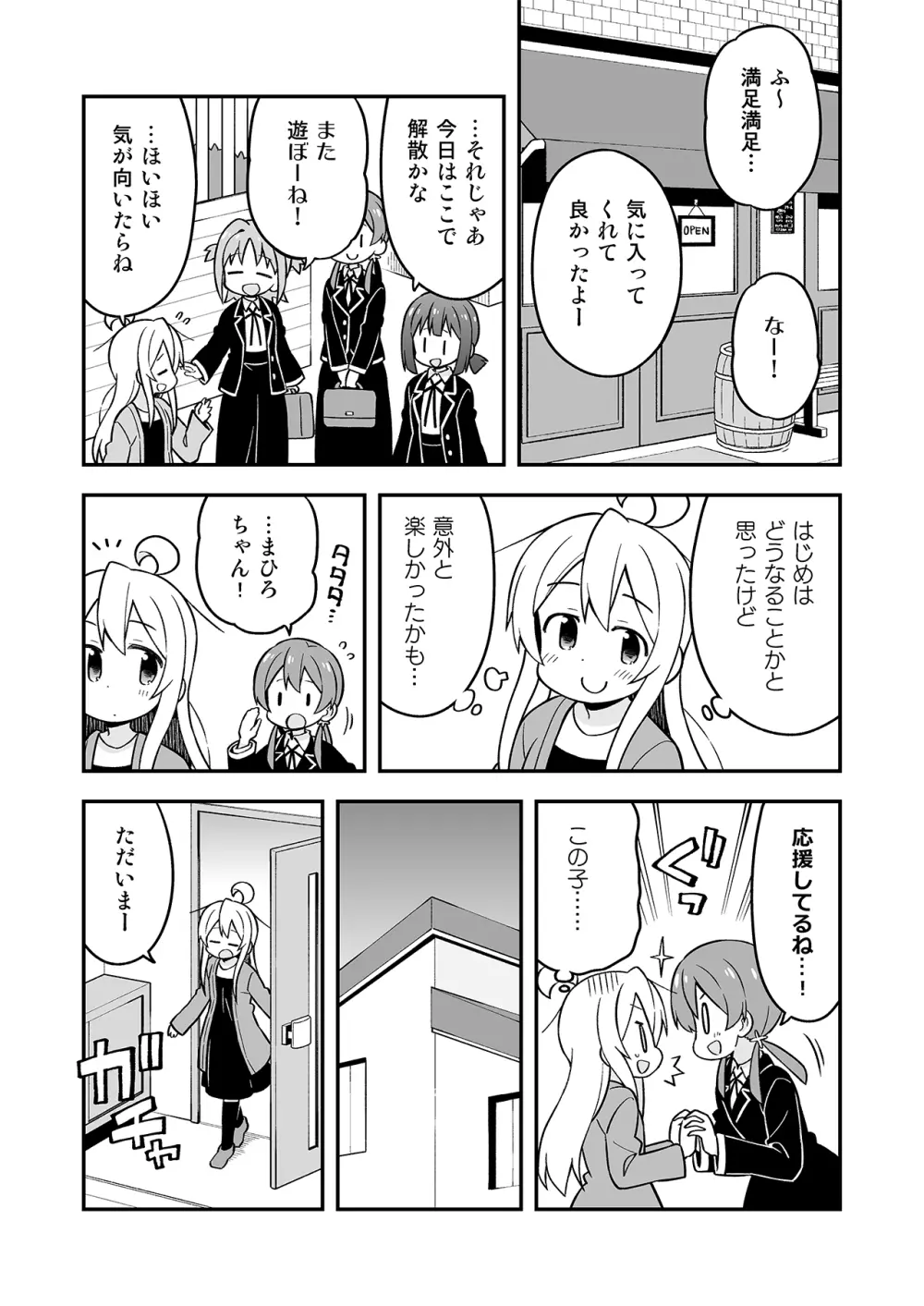 お兄ちゃんはおしまい!7 Page.23