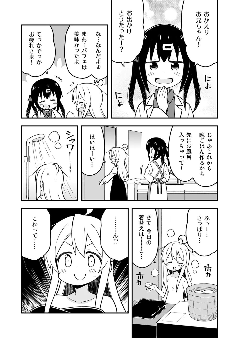 お兄ちゃんはおしまい!7 Page.24