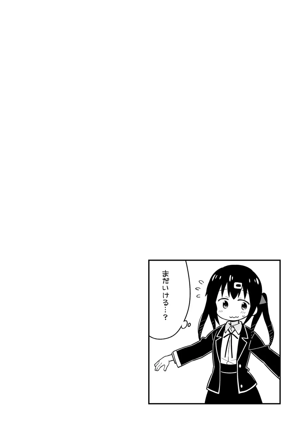 お兄ちゃんはおしまい!7 Page.26